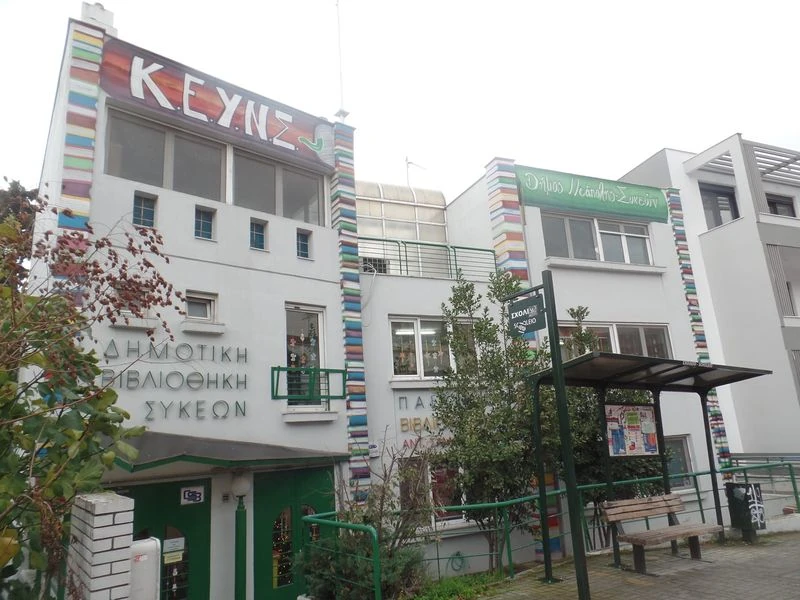 Public library in Sykies, Greece